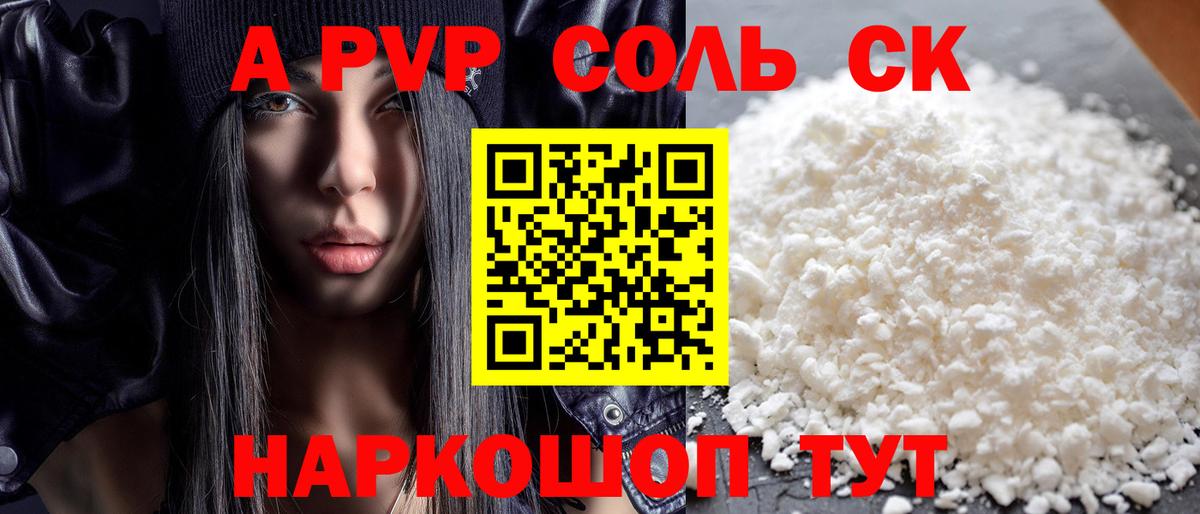 Саранск  А ПВП крисы CK  Альфа ПВП Соль  Вход с VPN 