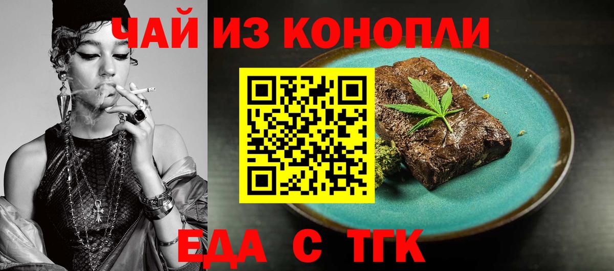 Еда ТГК конопля  Вход с VPN  Саранск 