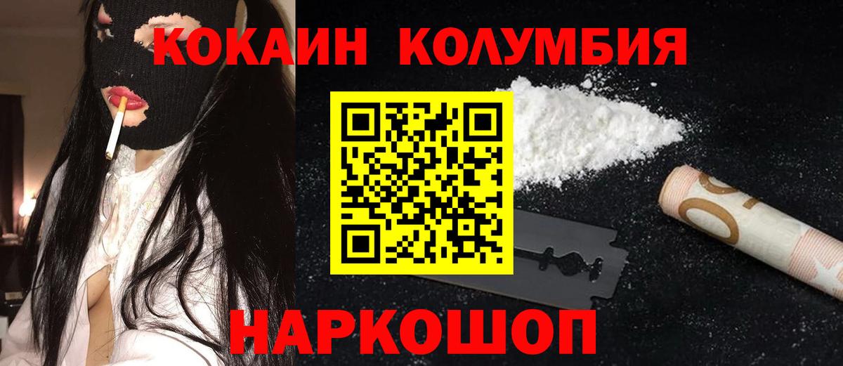 КОКАИН 99%  Вход с VPN  Саранск  Кокаин Columbia 