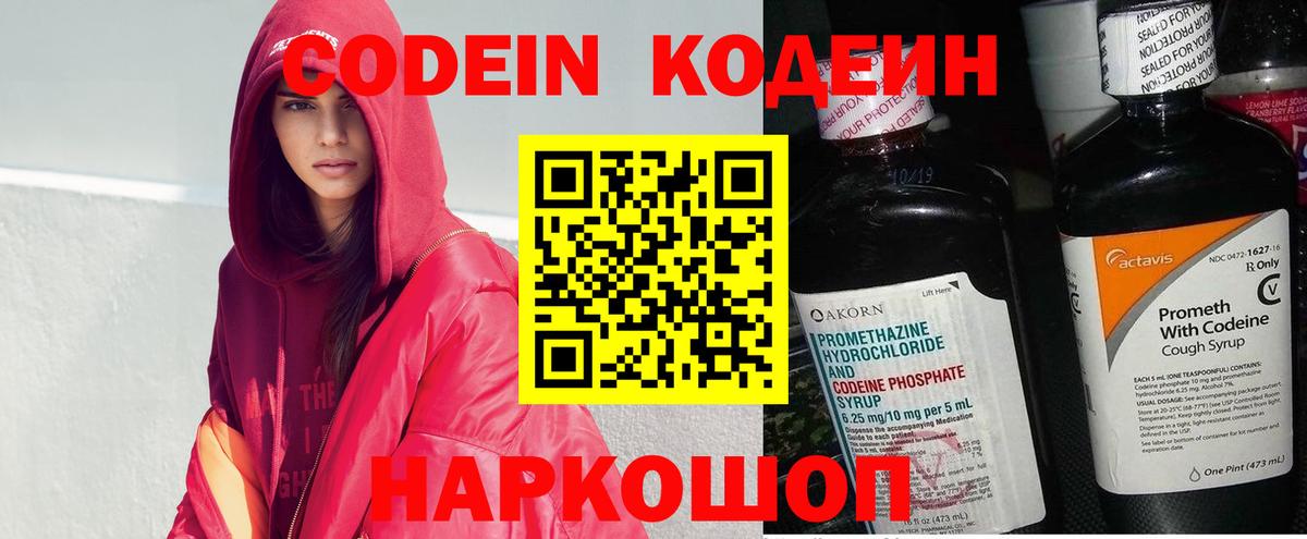Кодеиновый сироп Lean напиток Lean (лин)  Вход с VPN  Саранск  Кодеин Purple Drank 