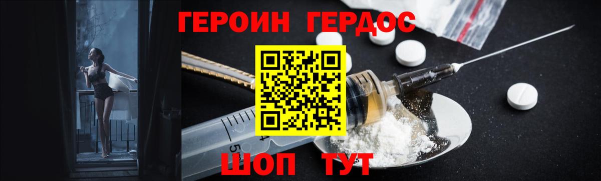 Героин Heroin Саранск