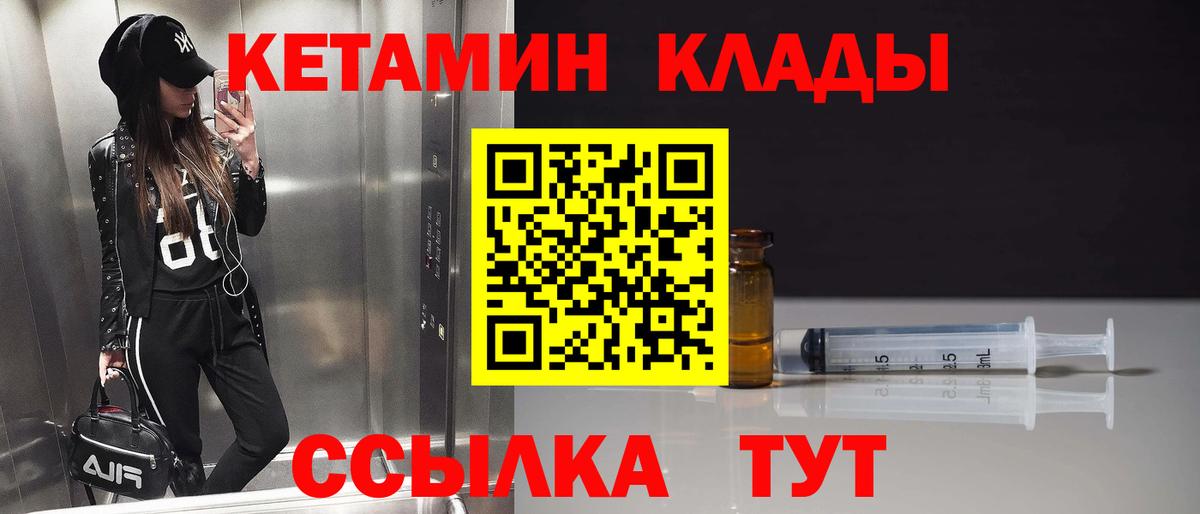КЕТАМИН ketamine  КЕТАМИН ketamine  Вход с VPN  Саранск 