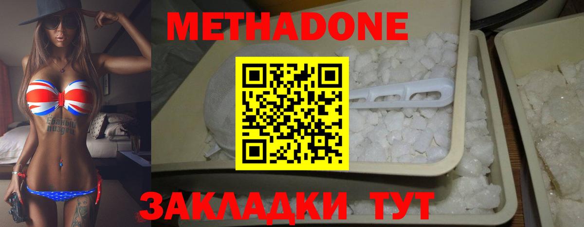 МЕТАДОН мёд Саранск