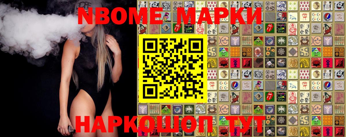 Марки N-bome 1,8мг Саранск